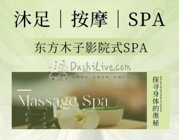 木子影院足道SPA