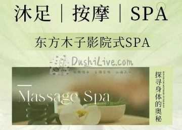 木子影院足道SPA