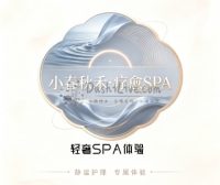 小春秋禾·疗愈SPA