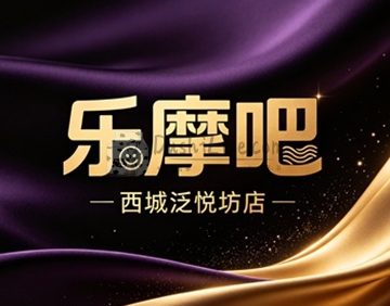 乐摩吧(西城泛悦坊店)