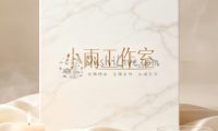 小雨工作室