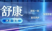 舒康沐足古法采耳(太玉园三期店)