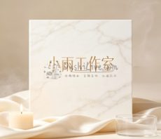小雨工作室