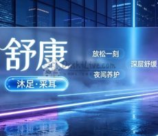 舒康沐足古法采耳(太玉园三期店)