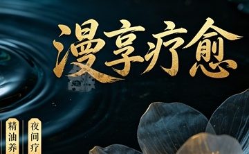 漫享疗愈·疗愈采耳·古法按摩