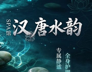 汉唐水韵SPA馆(魏公村店)