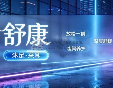 舒康沐足古法采耳(太玉园三期店)