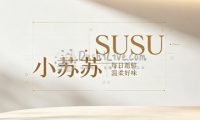 SUSU·小苏苏(凤凰汇·里巷店)