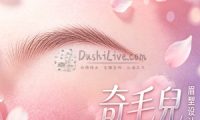 奇毛兒眉型设计