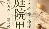庭院里SPA·推拿按摩(丰台店)