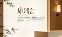 康瑞舍·SPA