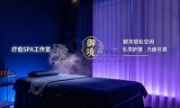 御境.疗愈SPA工作室