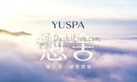 愈舍YUSPA(三里屯店)
