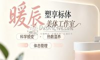 暖辰塑享标体美体工作室(百子湾店)