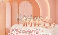 铜雀台养生会馆(沙河旗舰店)