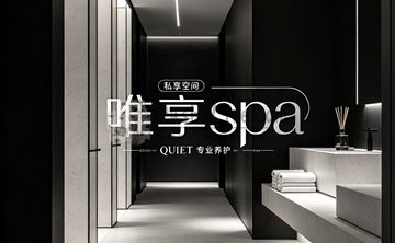 唯享spa(中关村店)