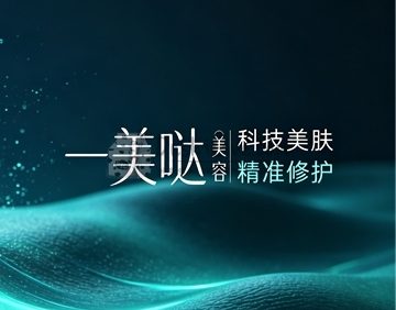 一美哒美容