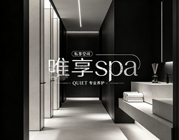 唯享spa(中关村店)