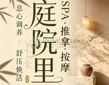 庭院里SPA·推拿按摩(丰台店)