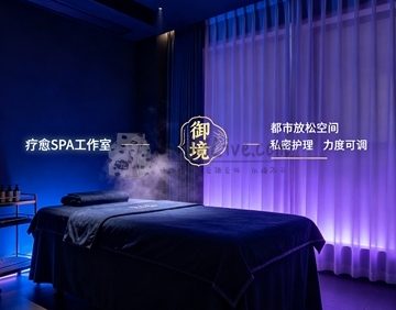 御境.疗愈SPA工作室