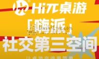 Hiπ·嗨派桌游(合生汇店)