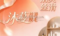 沐蔓·丝滑脱毛