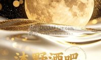 沐野酒吧