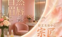 北京宗匠眉艺美容中心