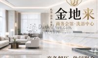 金地来商务会馆·洗浴中心