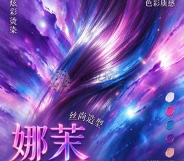 娜茉丝尚造型(东土城路店)