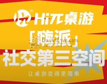 Hiπ·嗨派桌游(合生汇店)