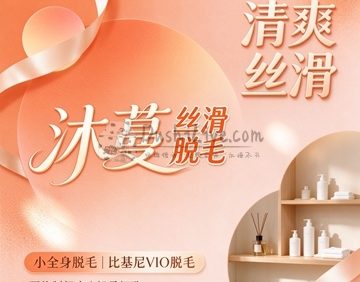 沐蔓·丝滑脱毛