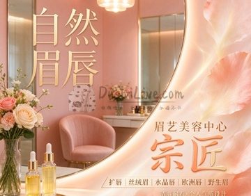 北京宗匠眉艺美容中心