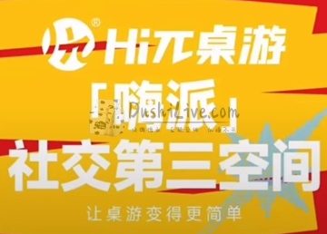 Hiπ·嗨派桌游(合生汇店)