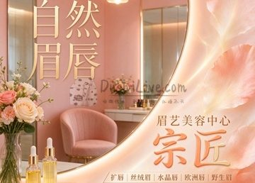 北京宗匠眉艺美容中心